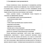 Иллюстрация №3: СОЗДАНИЕ СОВРЕМЕННОЙ ГОРОДСКОЙ ИНФРАСТРУКТУРЫ ПО СБОРУ, ПЕРЕРАБОТКЕ И УТИЛИЗАЦИИ ОТХОДОВ  (на примере РФ) (Курсовые работы - Безопасность жизнедеятельности).